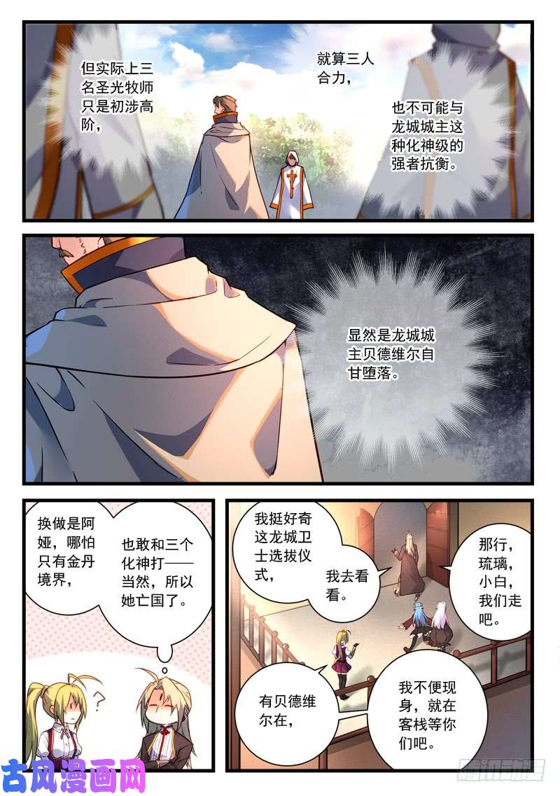 从前有座灵剑山第四百六十二话