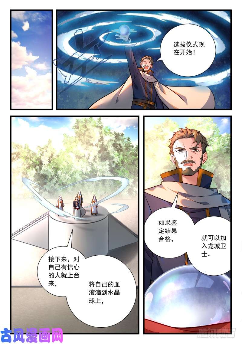 从前有座灵剑山第四百六十二话