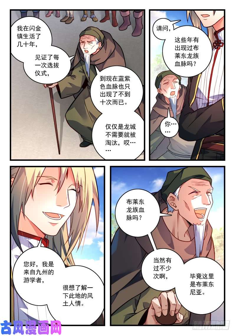 从前有座灵剑山第四百六十二话