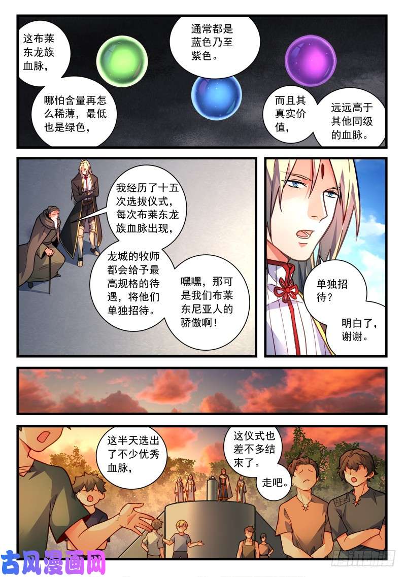 从前有座灵剑山第四百六十二话