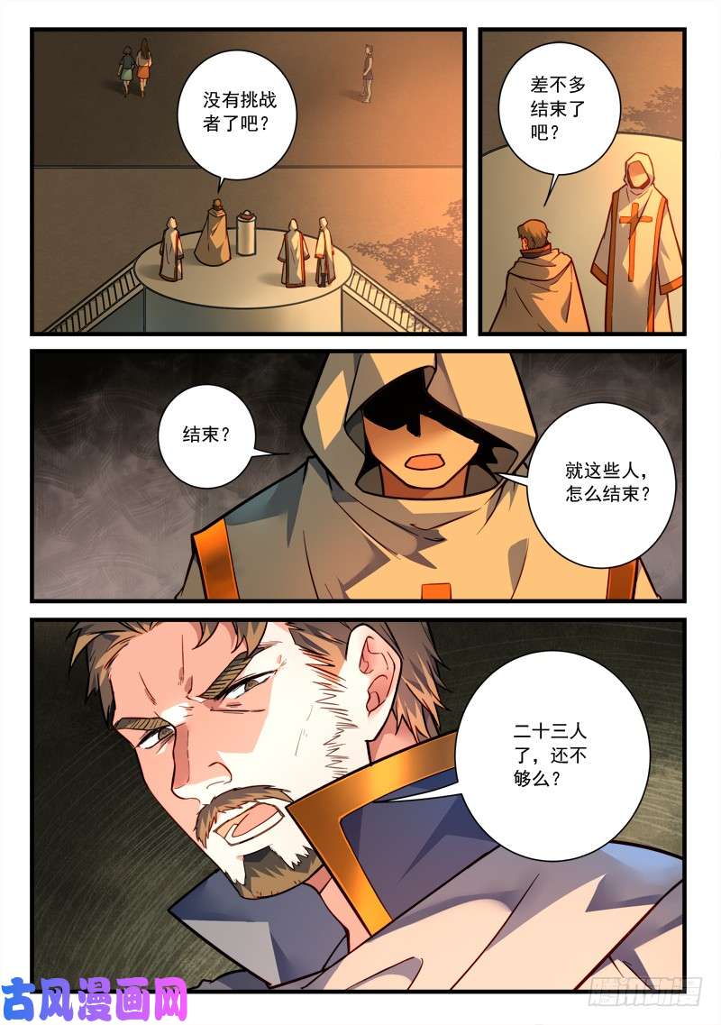 从前有座灵剑山第四百六十二话