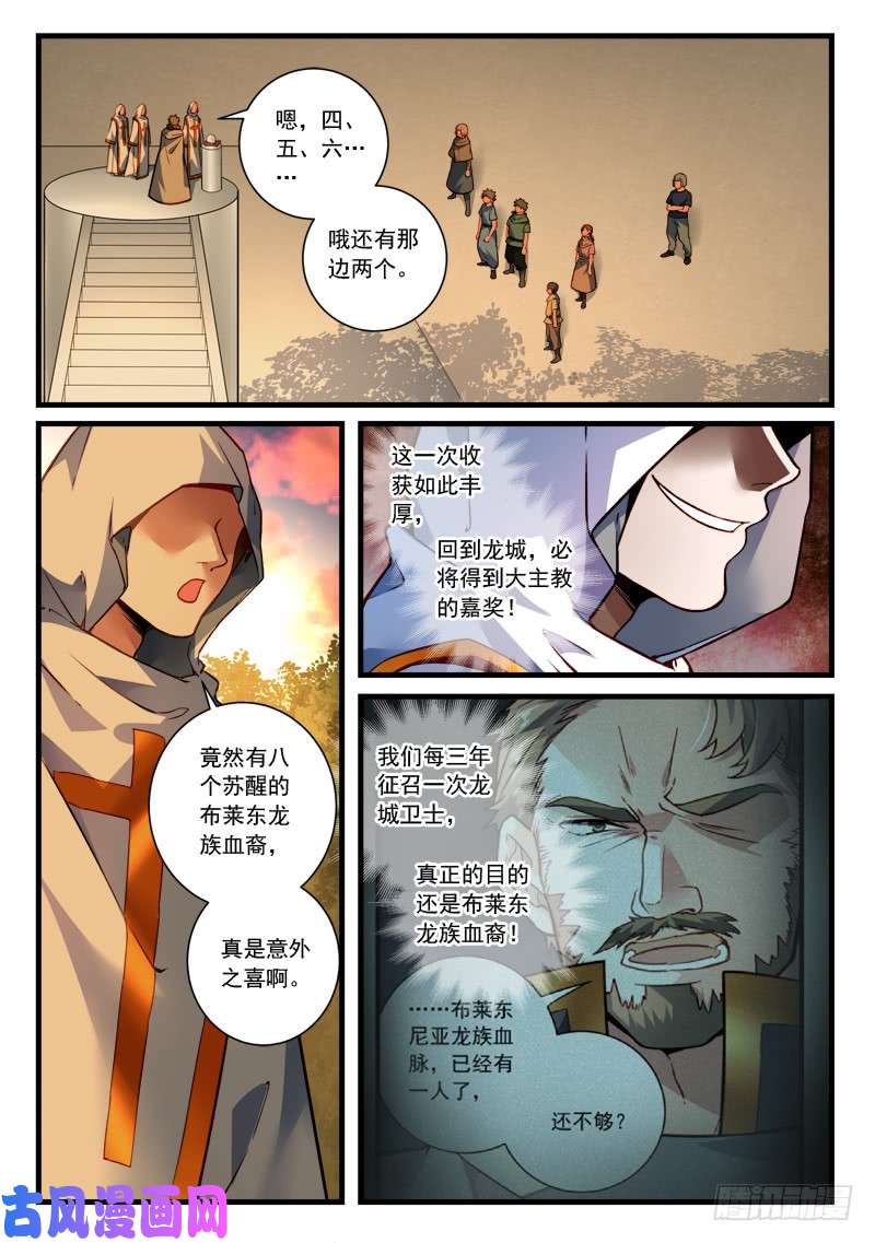 从前有座灵剑山第四百六十四话