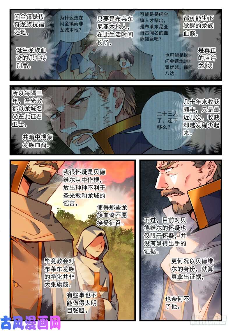 从前有座灵剑山第四百六十四话