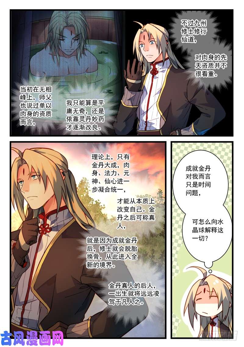 从前有座灵剑山第四百六十五话