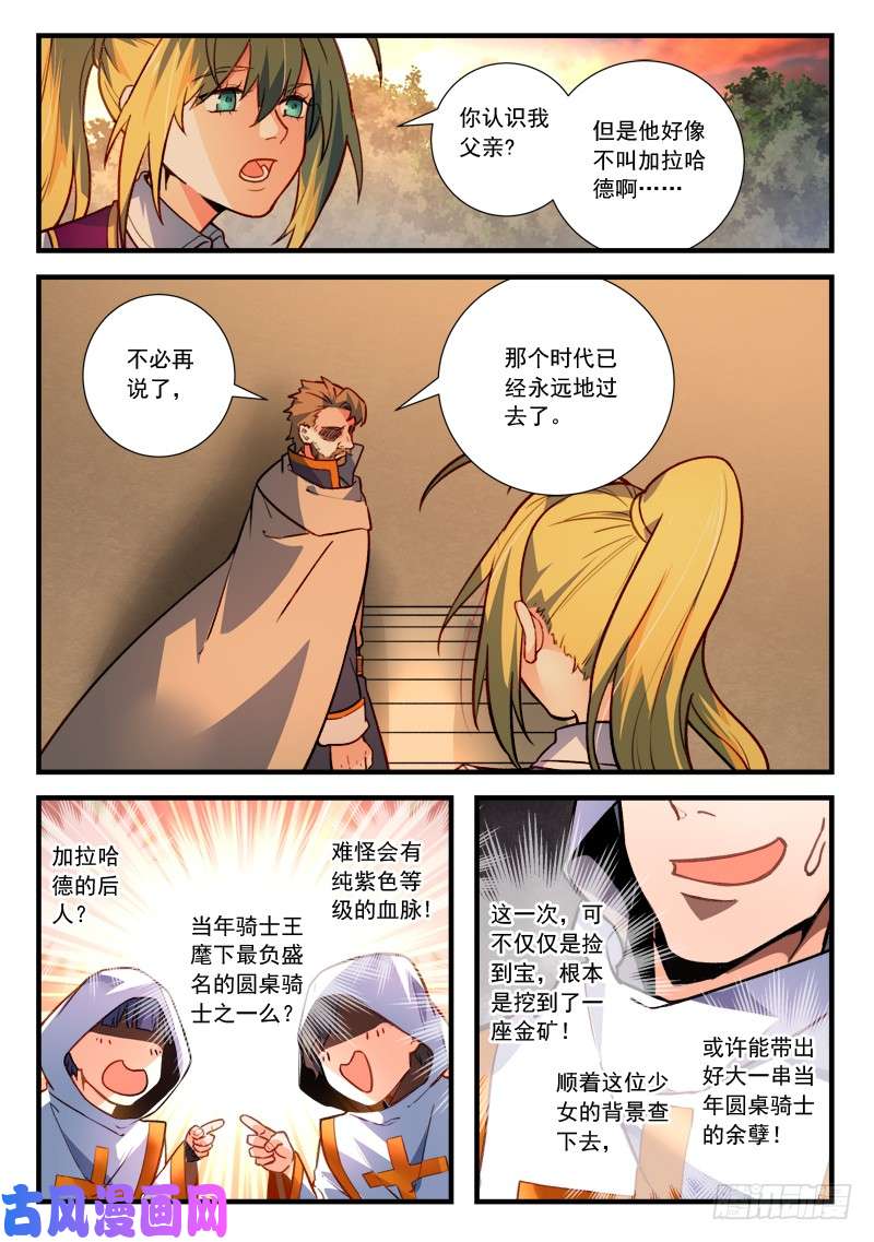 从前有座灵剑山第四百六十五话