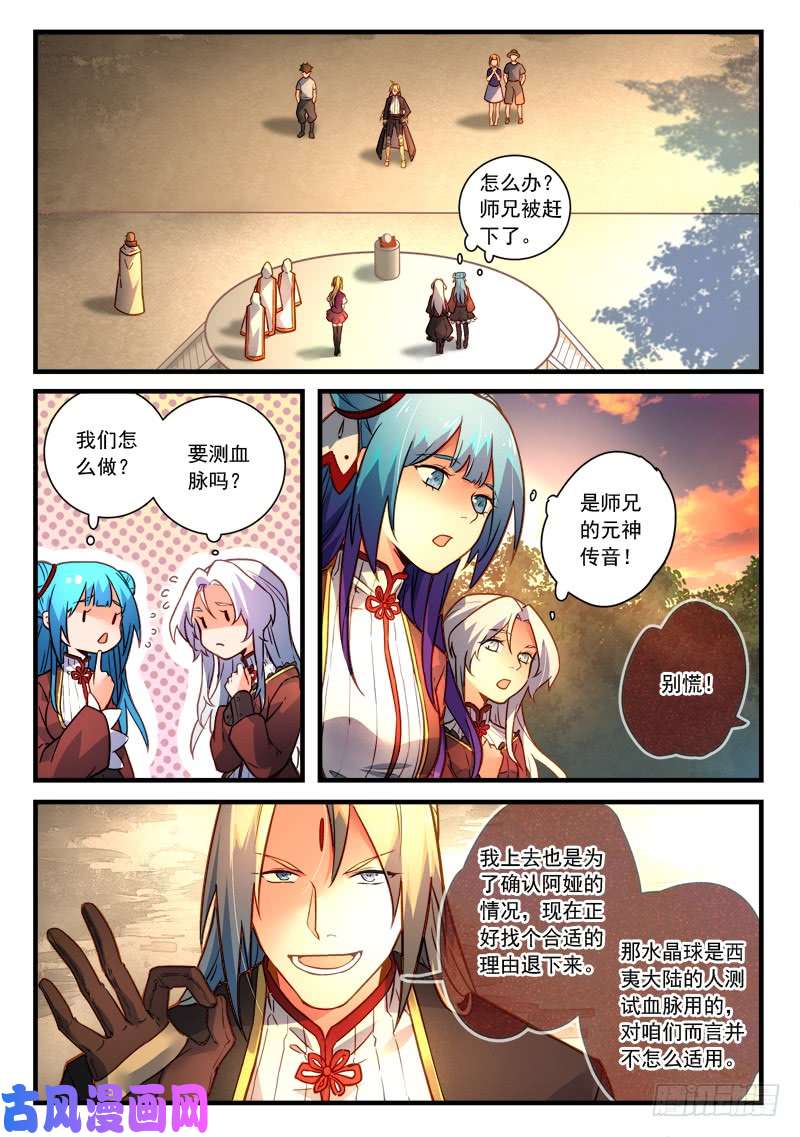 从前有座灵剑山第四百六十六话