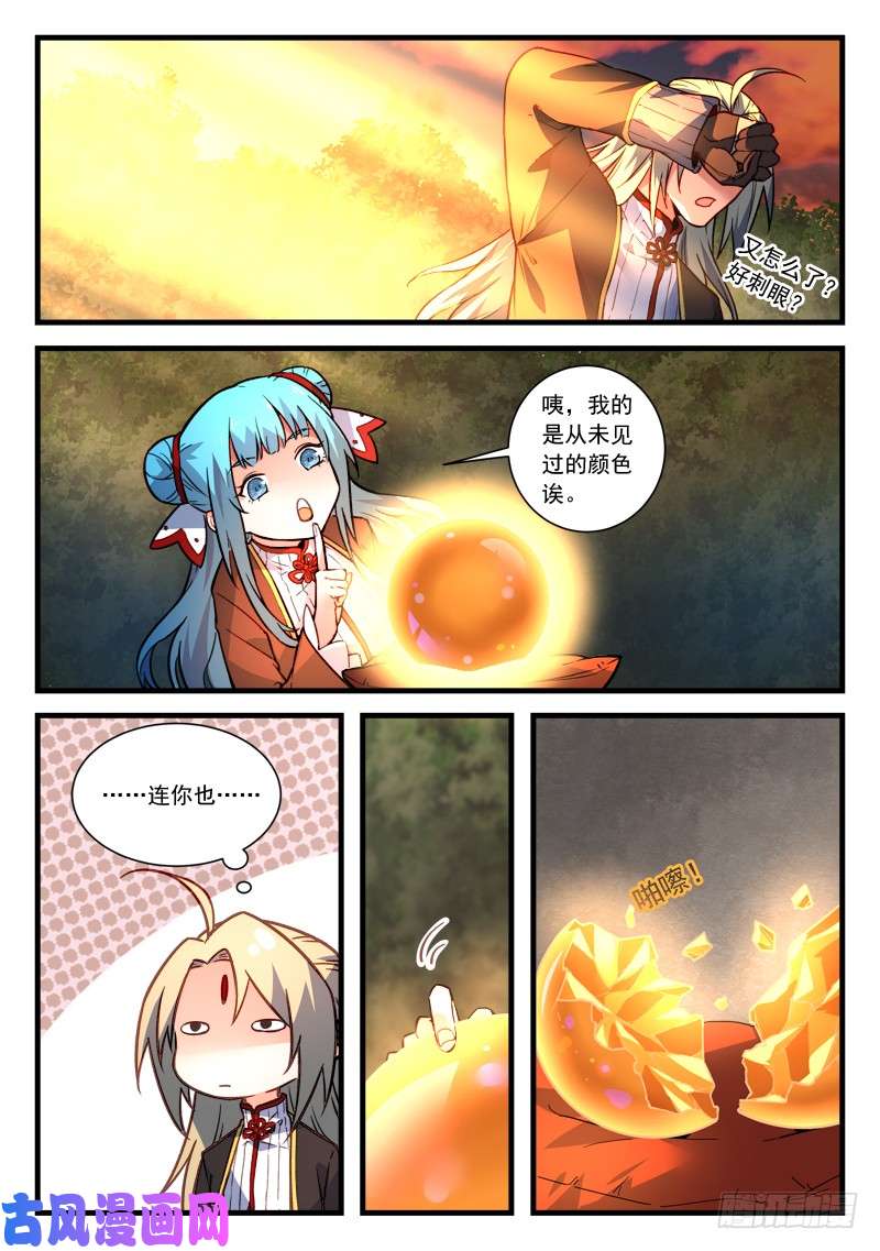 从前有座灵剑山第四百六十六话