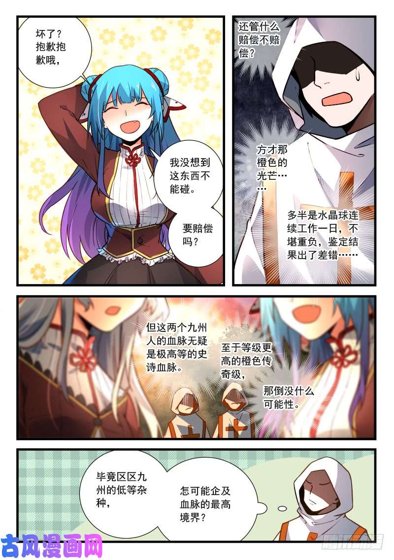 从前有座灵剑山第四百六十六话