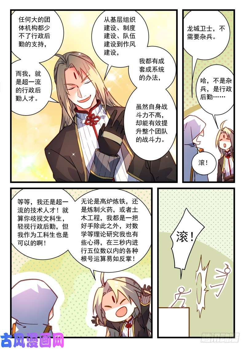 从前有座灵剑山第四百六十六话