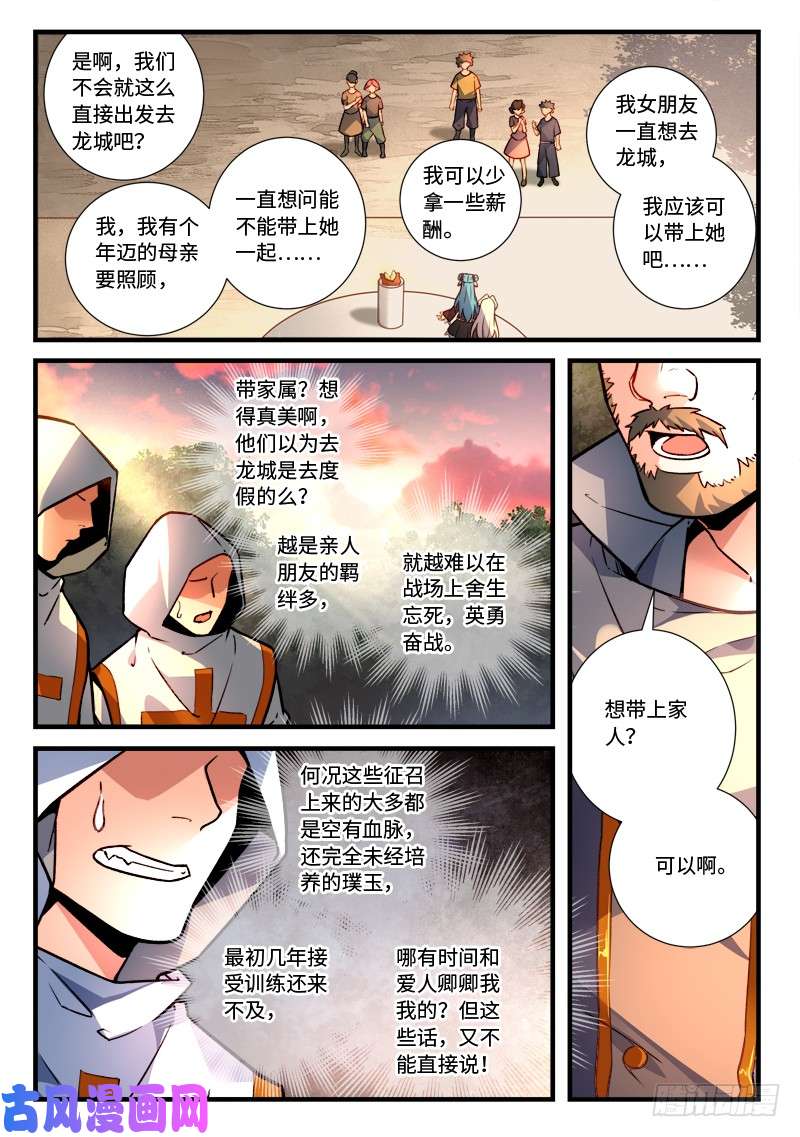 从前有座灵剑山第四百六十七话
