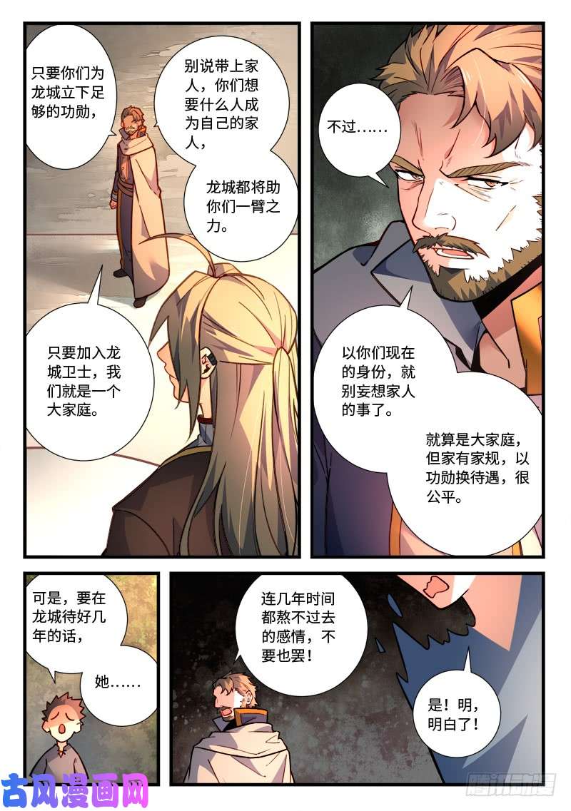 从前有座灵剑山第四百六十七话