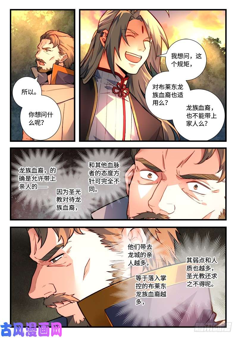 从前有座灵剑山第四百六十七话