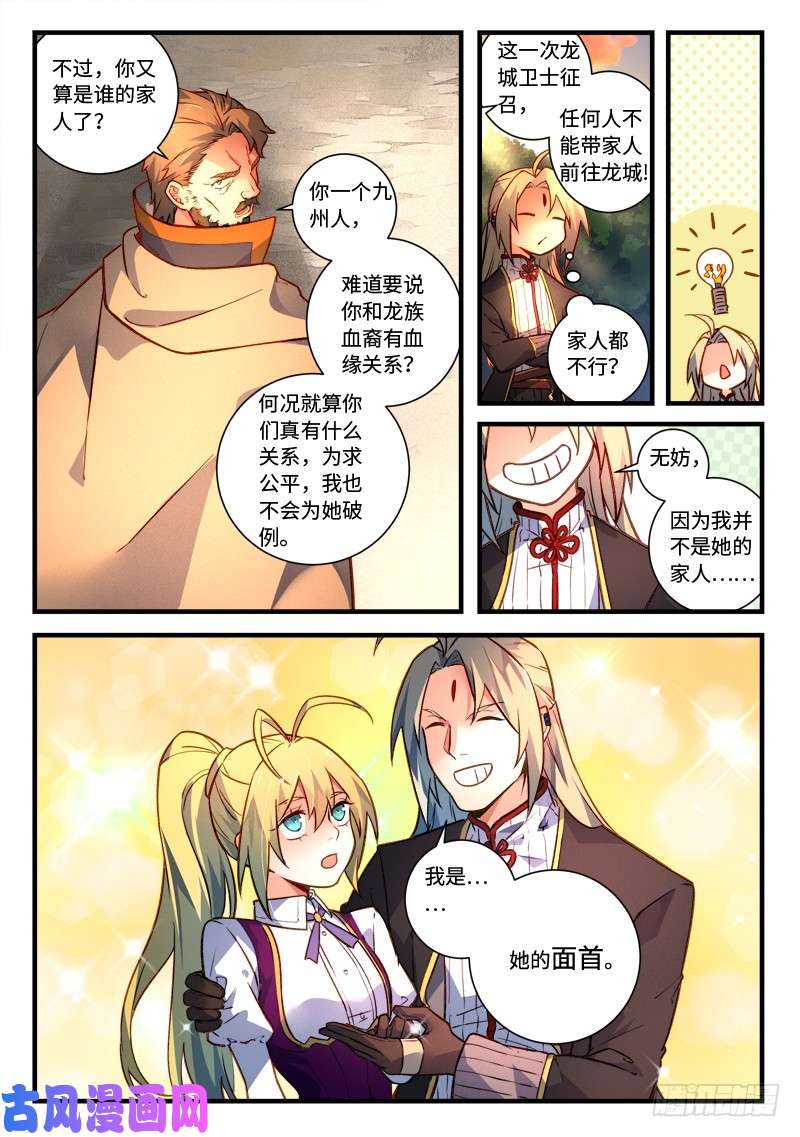 从前有座灵剑山第四百六十七话