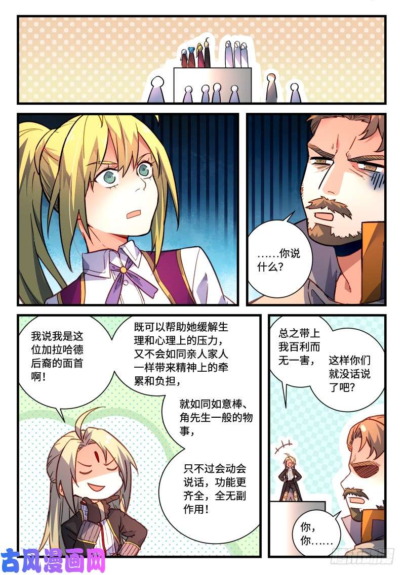 从前有座灵剑山第四百六十七话