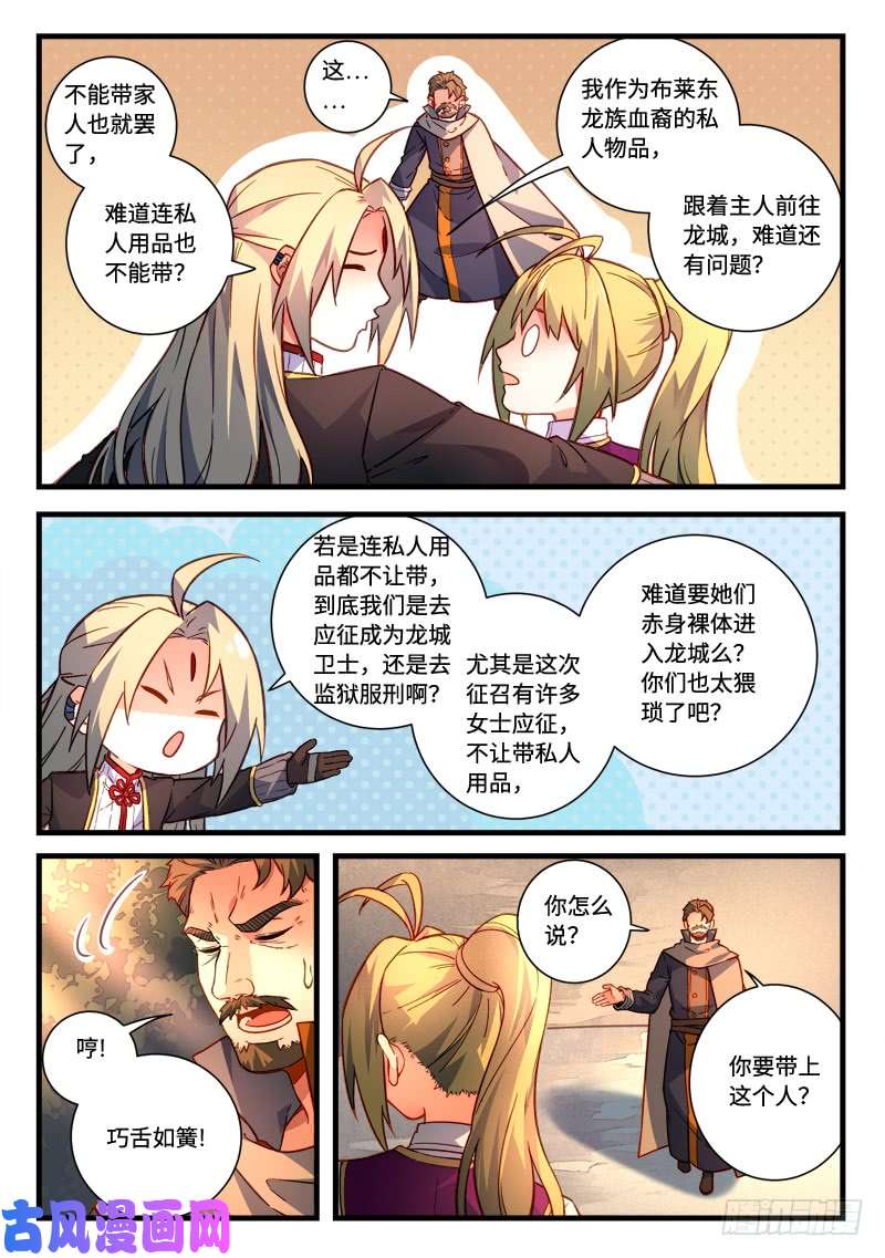 从前有座灵剑山第四百六十七话