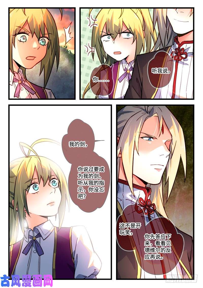 从前有座灵剑山第四百六十七话