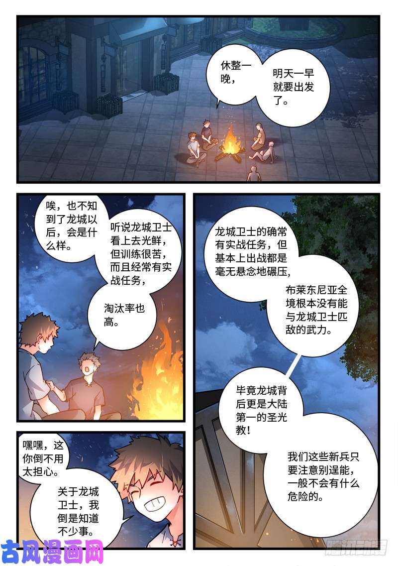 从前有座灵剑山第四百六十八话