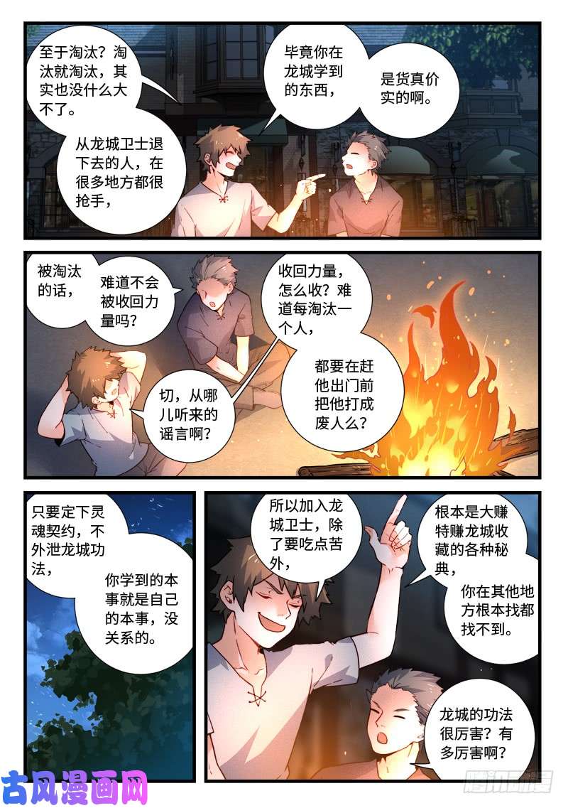 从前有座灵剑山第四百六十八话