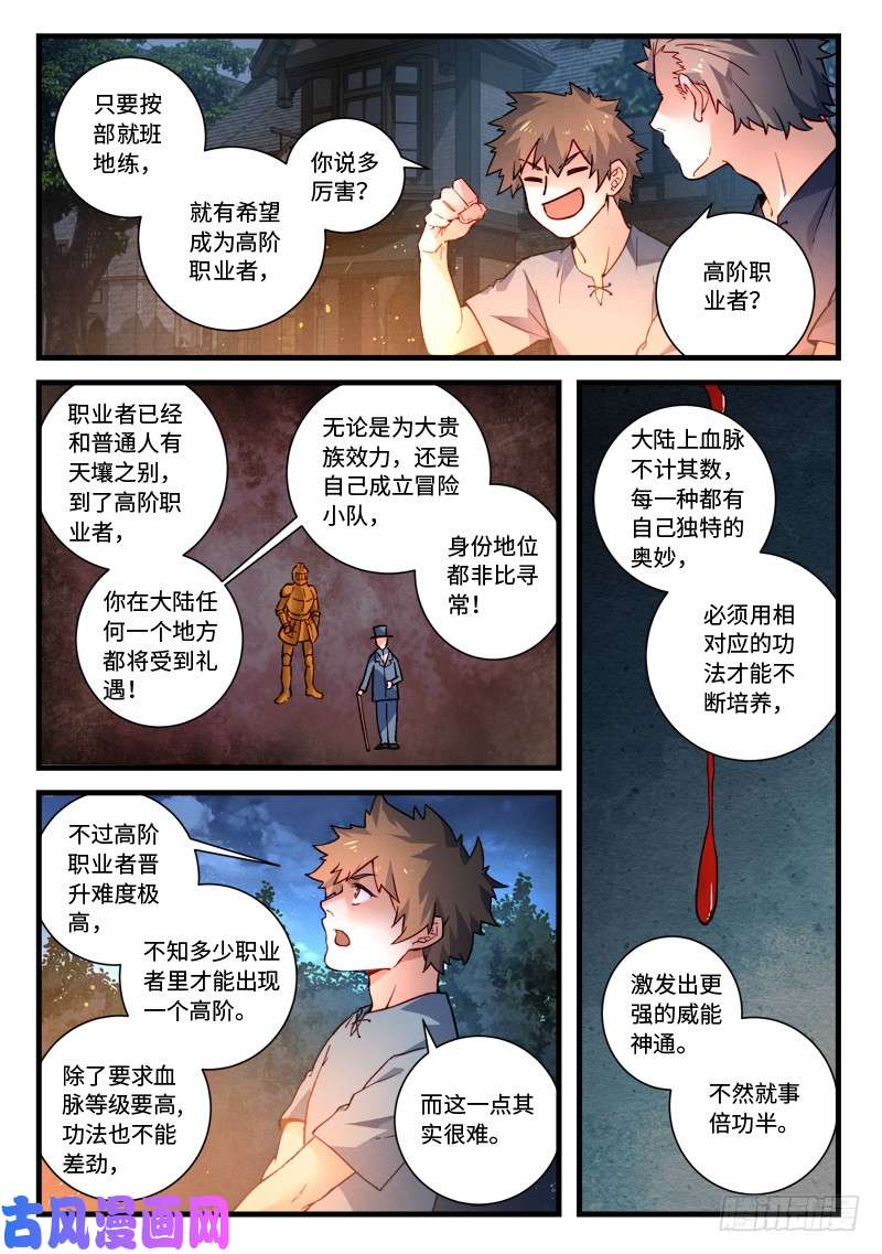 从前有座灵剑山第四百六十八话