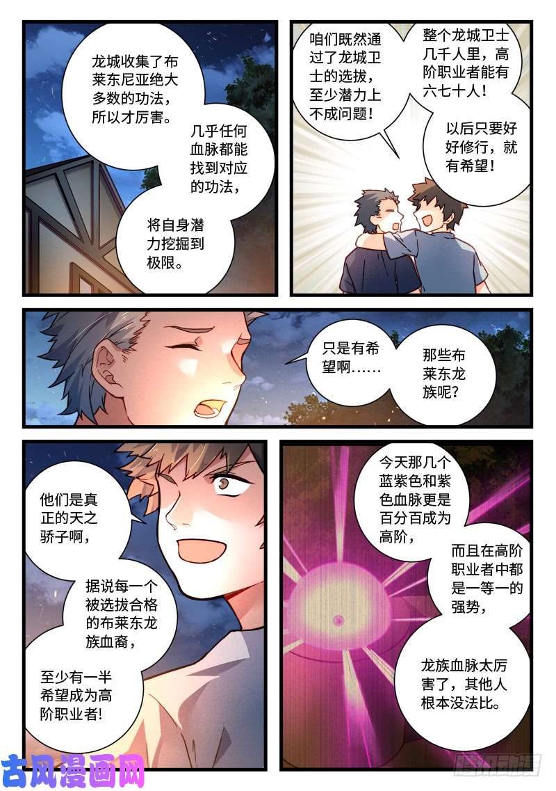 从前有座灵剑山第四百六十八话
