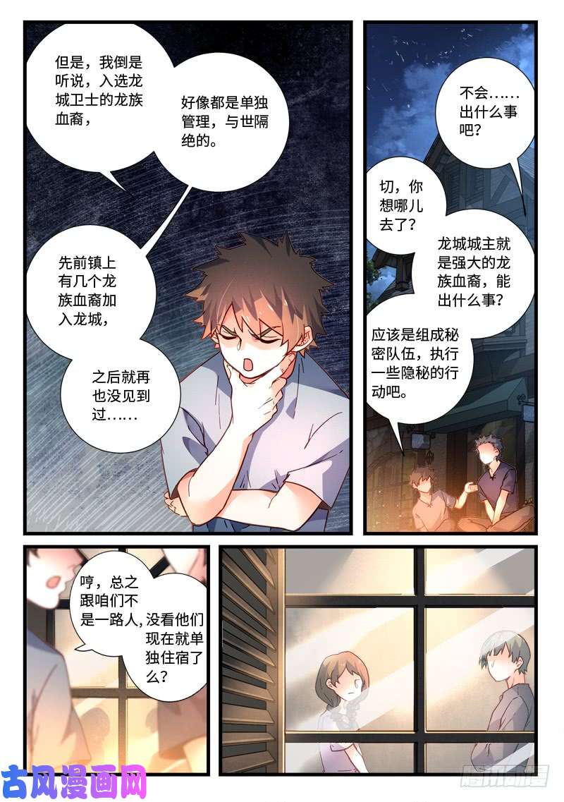 从前有座灵剑山第四百六十八话
