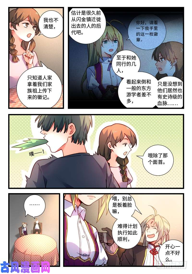 从前有座灵剑山第四百六十八话