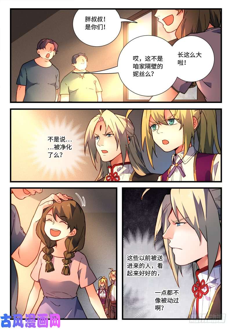 从前有座灵剑山第四百六十九话