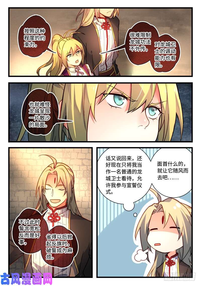 从前有座灵剑山第四百六十九话