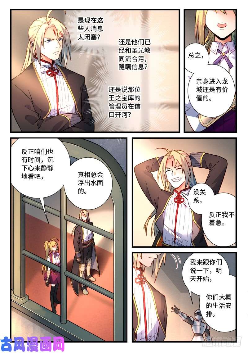 从前有座灵剑山第四百七十话