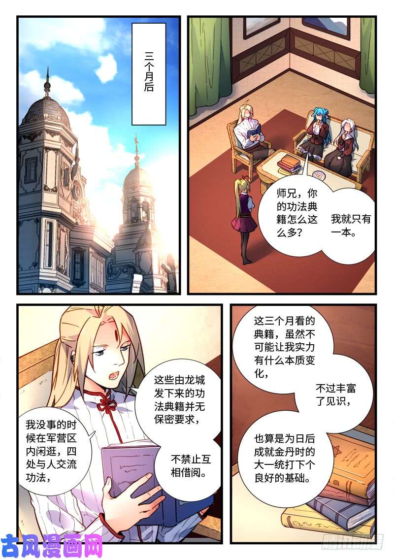 从前有座灵剑山第四百七十话