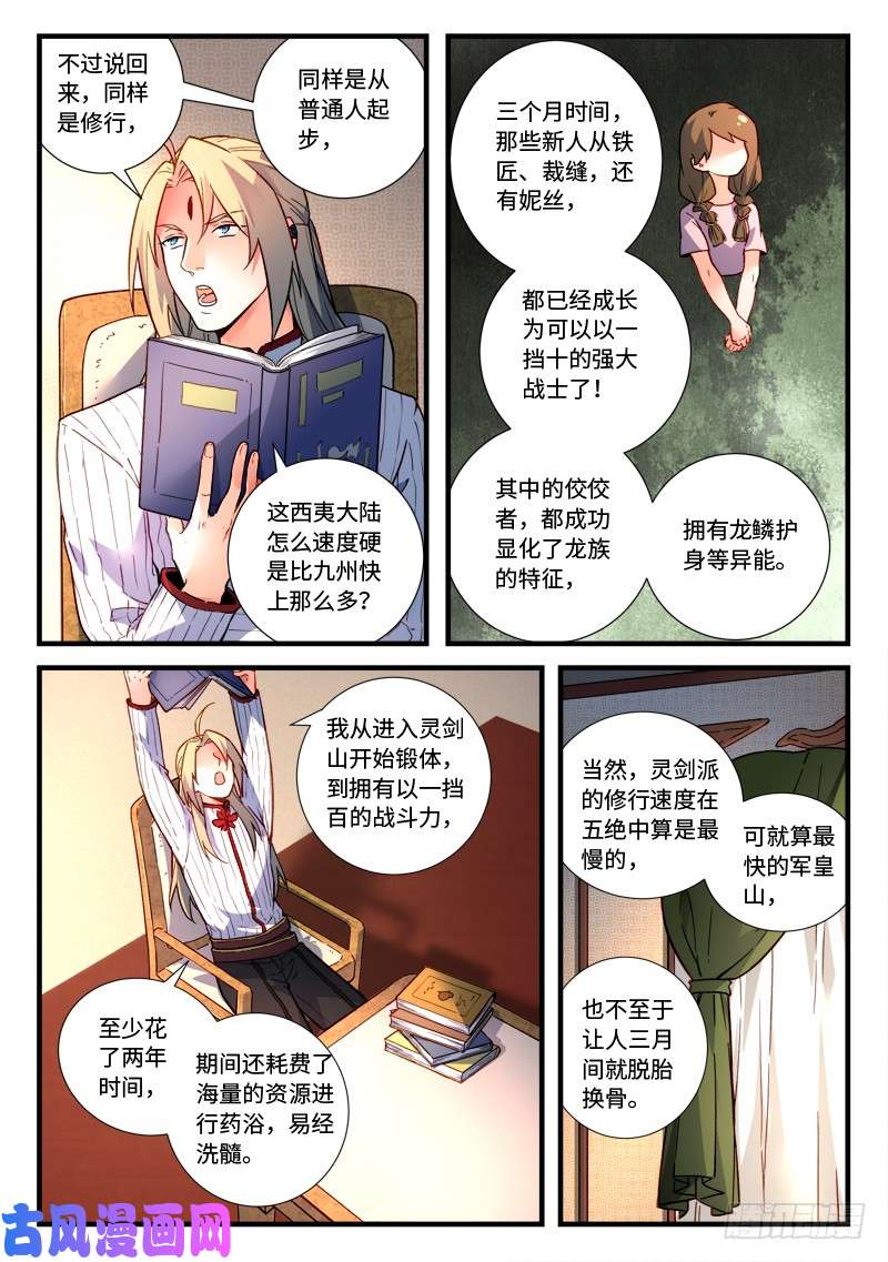 从前有座灵剑山第四百七十话