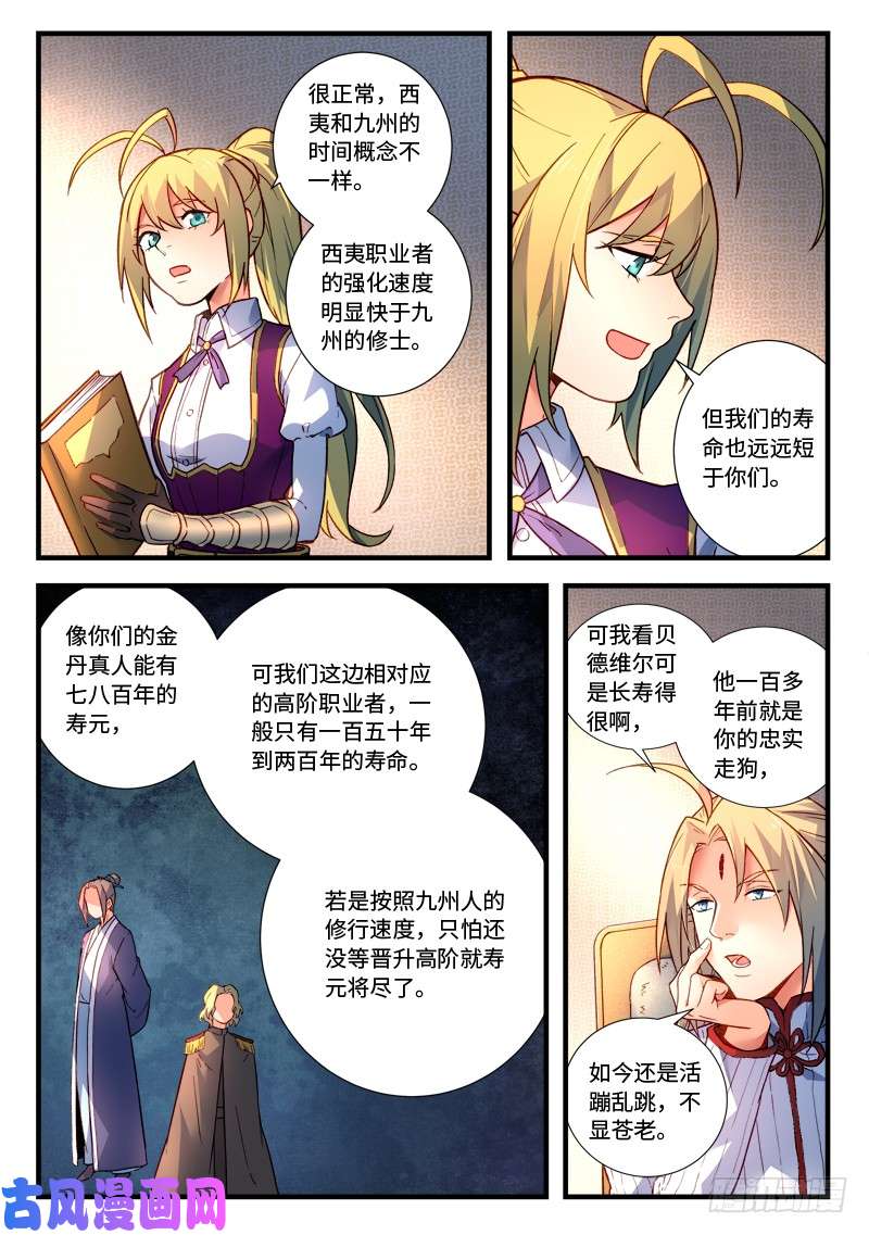 从前有座灵剑山第四百七十话