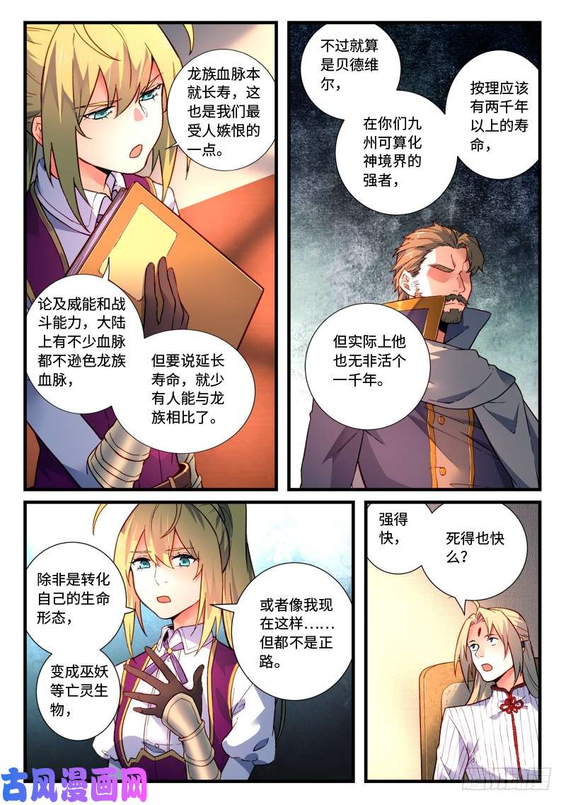 从前有座灵剑山第四百七十话