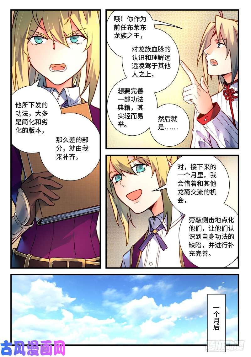 从前有座灵剑山第四百七十一话