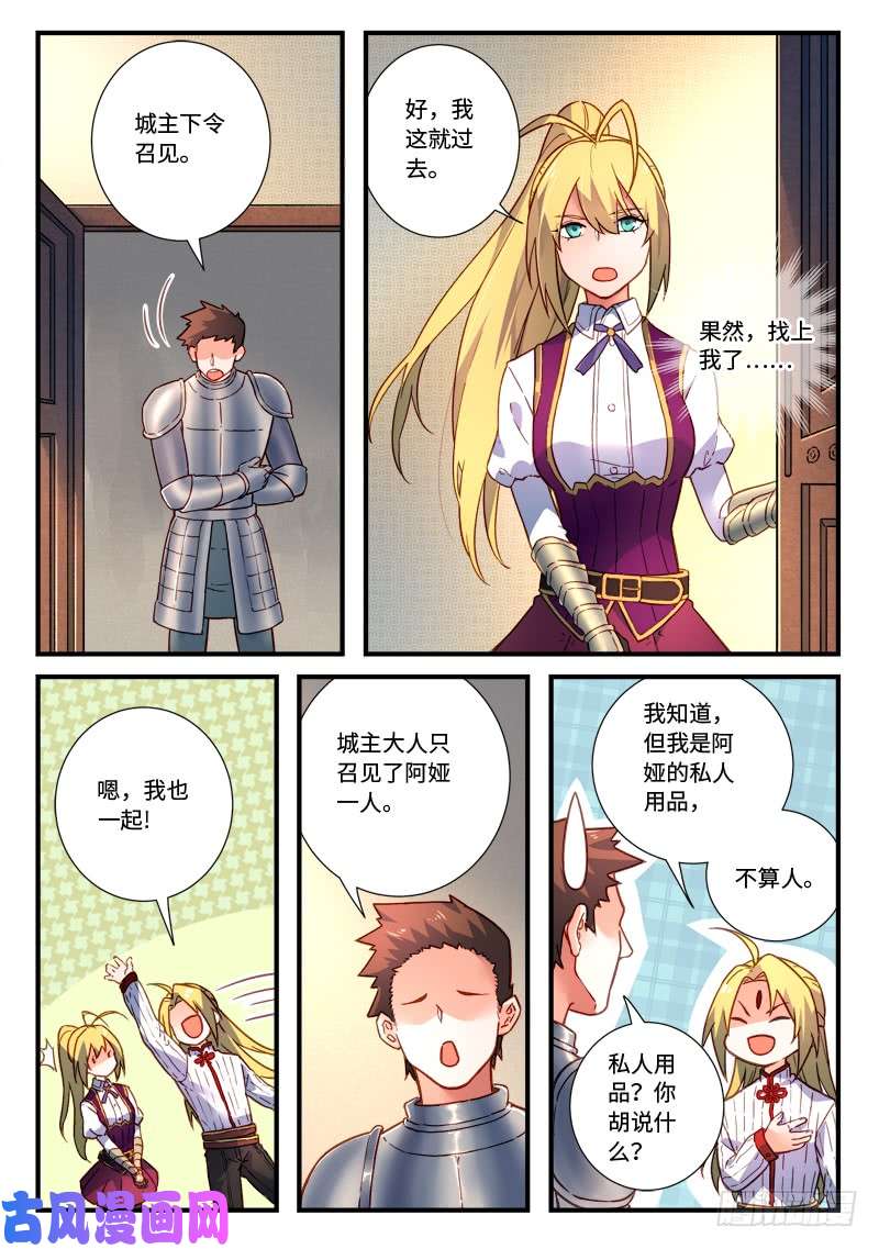 从前有座灵剑山第四百七十一话