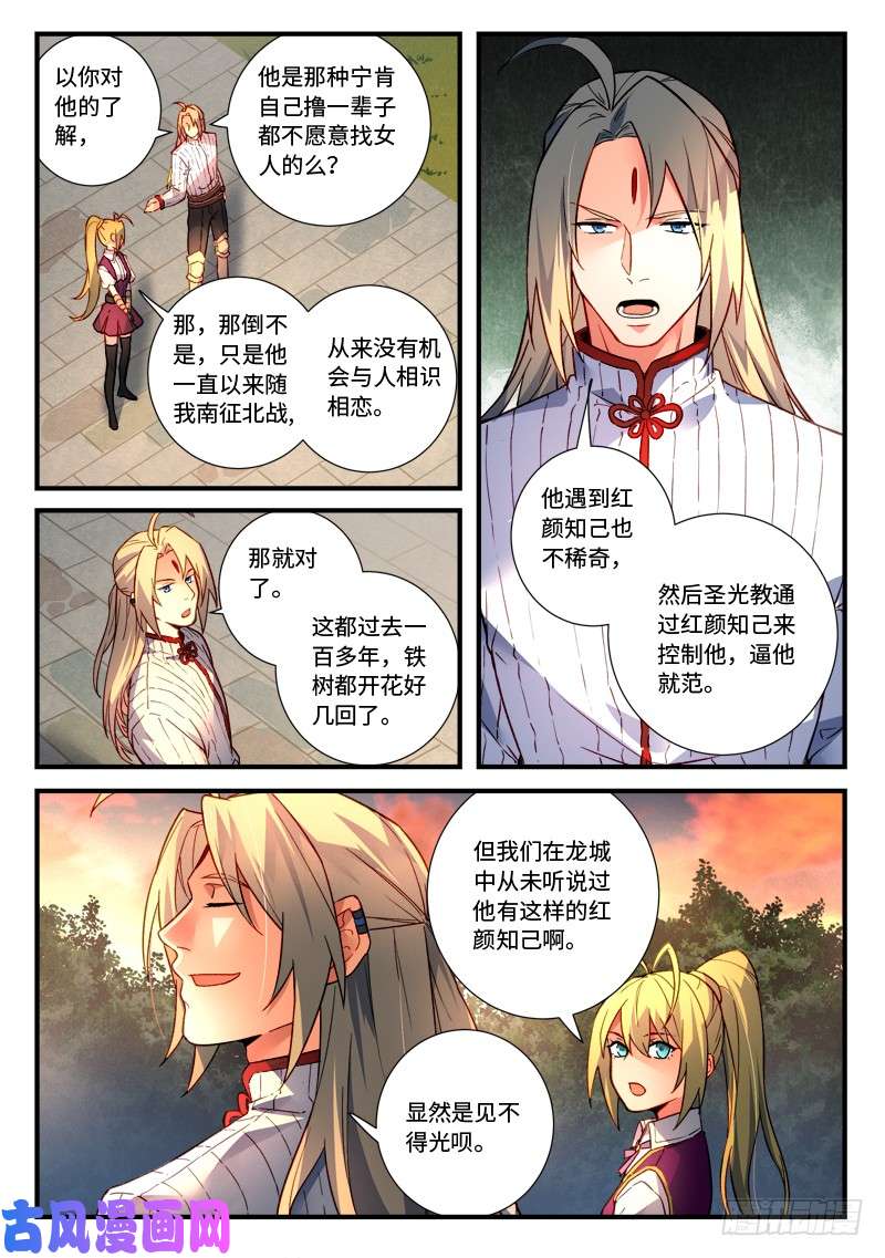 从前有座灵剑山第四百七十三话