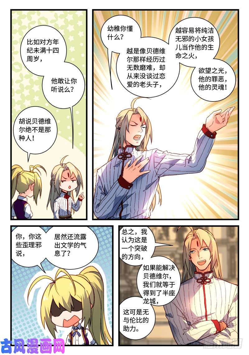 从前有座灵剑山第四百七十三话