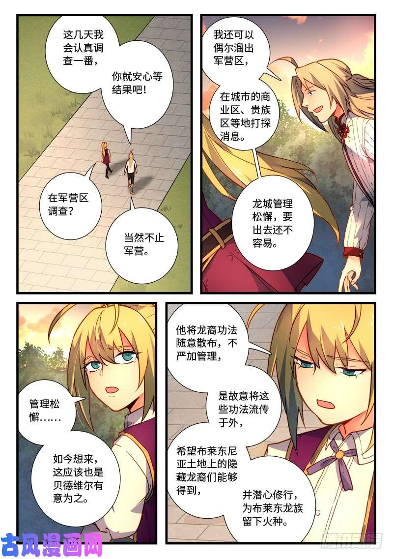 从前有座灵剑山第四百七十三话