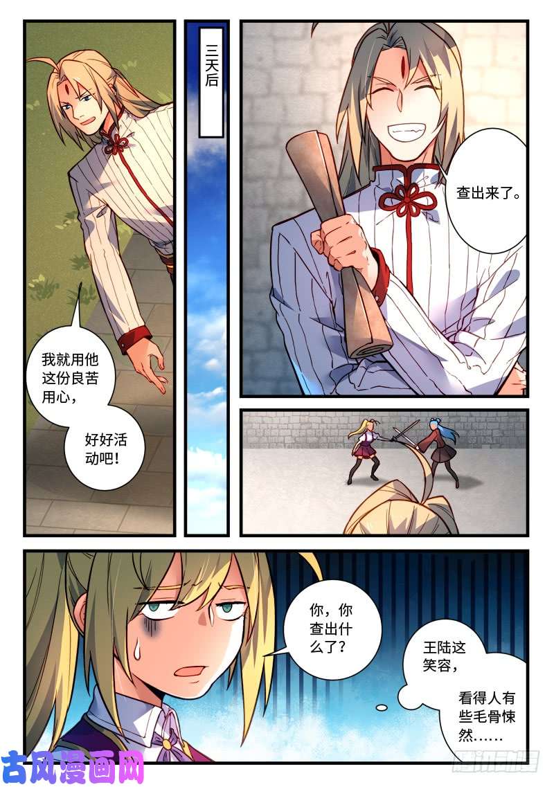 从前有座灵剑山第四百七十三话