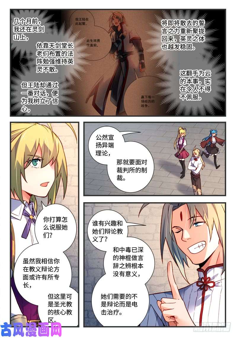 从前有座灵剑山第四百七十四话