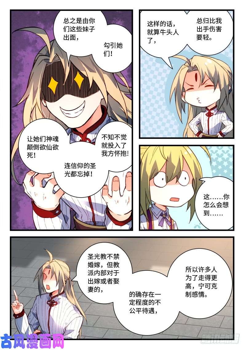 从前有座灵剑山第四百七十五话