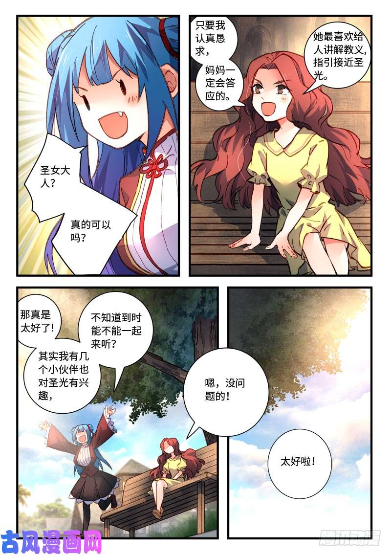 从前有座灵剑山第四百七十六话