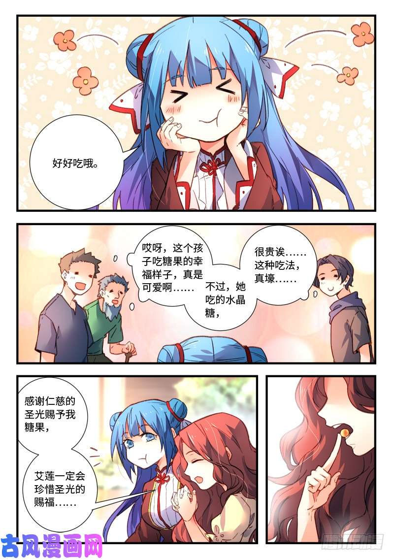 从前有座灵剑山第四百七十六话