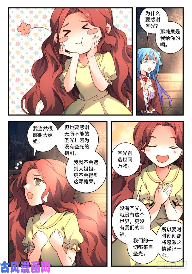 从前有座灵剑山第四百七十六话