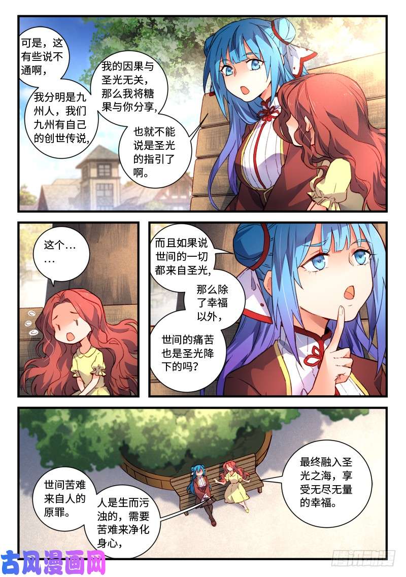 从前有座灵剑山第四百七十六话