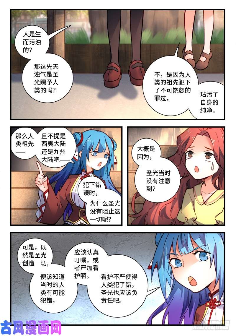 从前有座灵剑山第四百七十六话