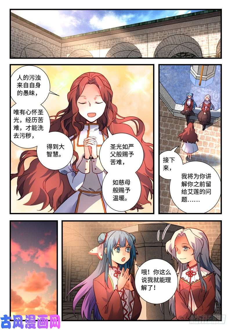 从前有座灵剑山第四百七十七话