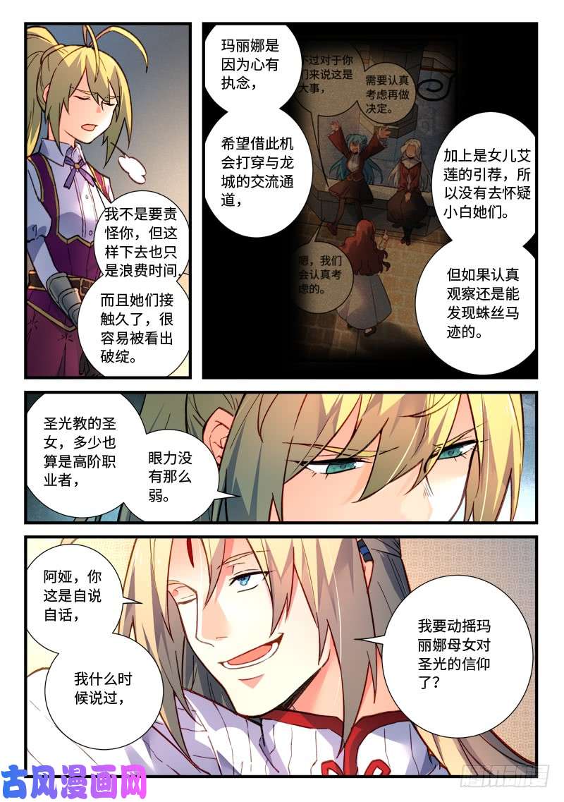 从前有座灵剑山第四百七十八话