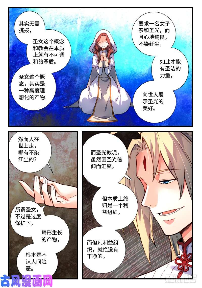 从前有座灵剑山第四百七十八话