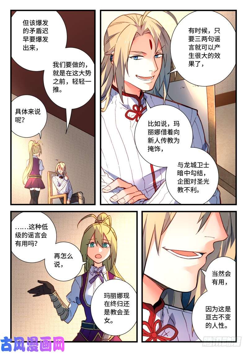 从前有座灵剑山第四百七十八话